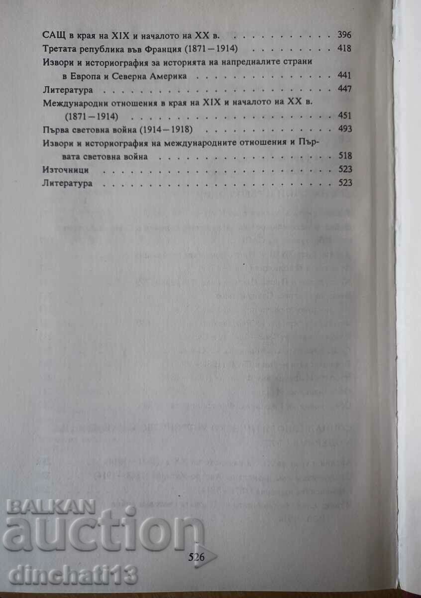 Доставка на История на новото време - Андрей Пантев, Христо Глушков Доставка на История на новото време - Андрей Пантев, Христо Глушков