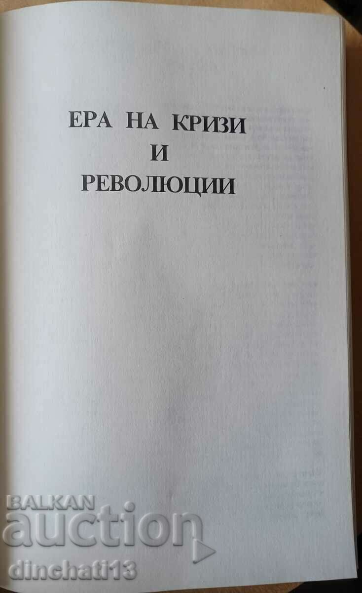История на новото време - Андрей Пантев, Христо Глушков - 5 История на новото време - Андрей Пантев, Христо Глушков - 5