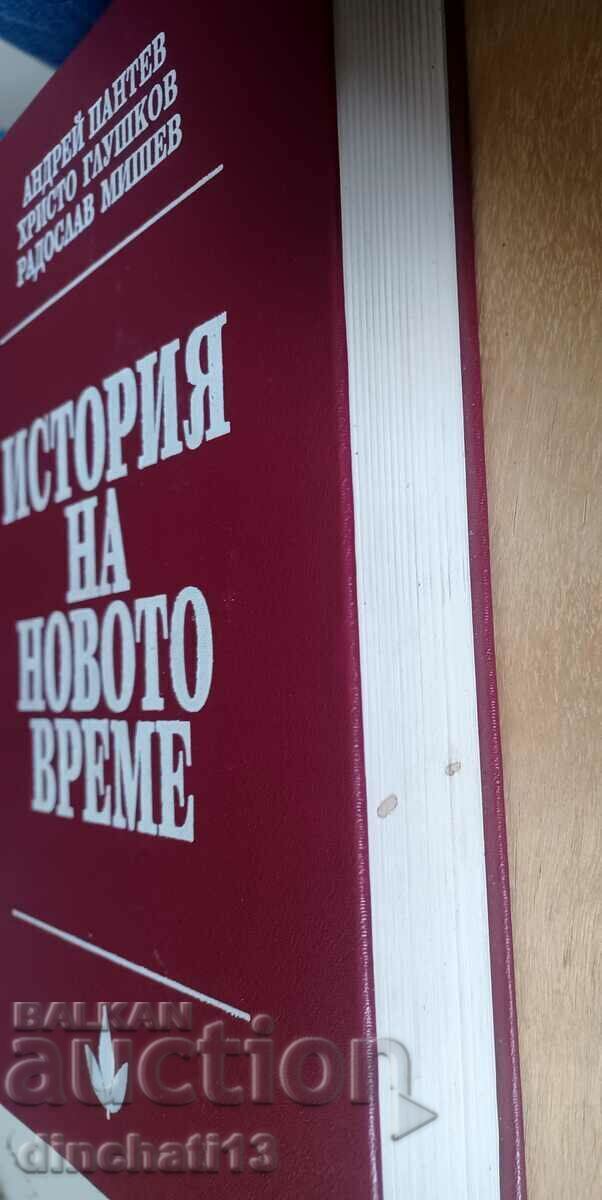История на новото време - Андрей Пантев, Христо Глушков - 6 История на новото време - Андрей Пантев, Христо Глушков - 6