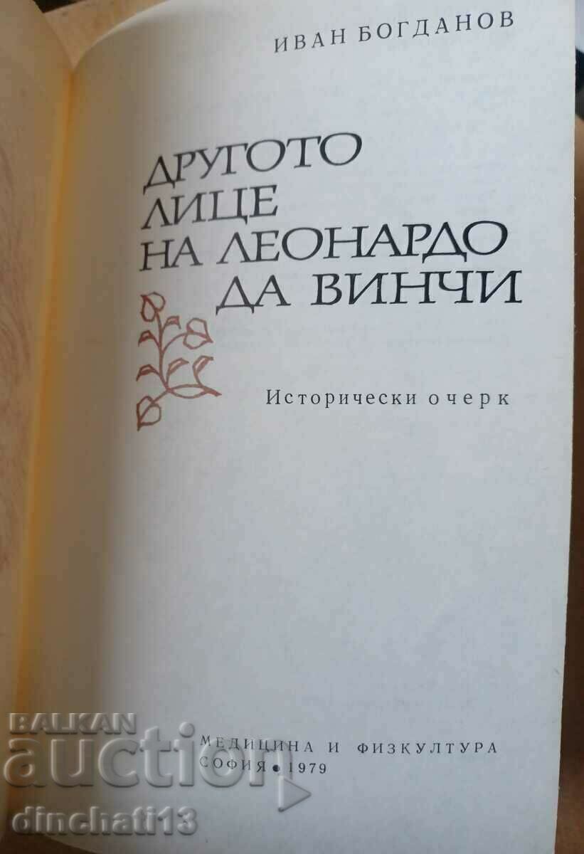 Auction The other face of Leonardo da Vinci: Ivan Bogdanov Auction The other face of Leonardo da Vinci: Ivan Bogdanov