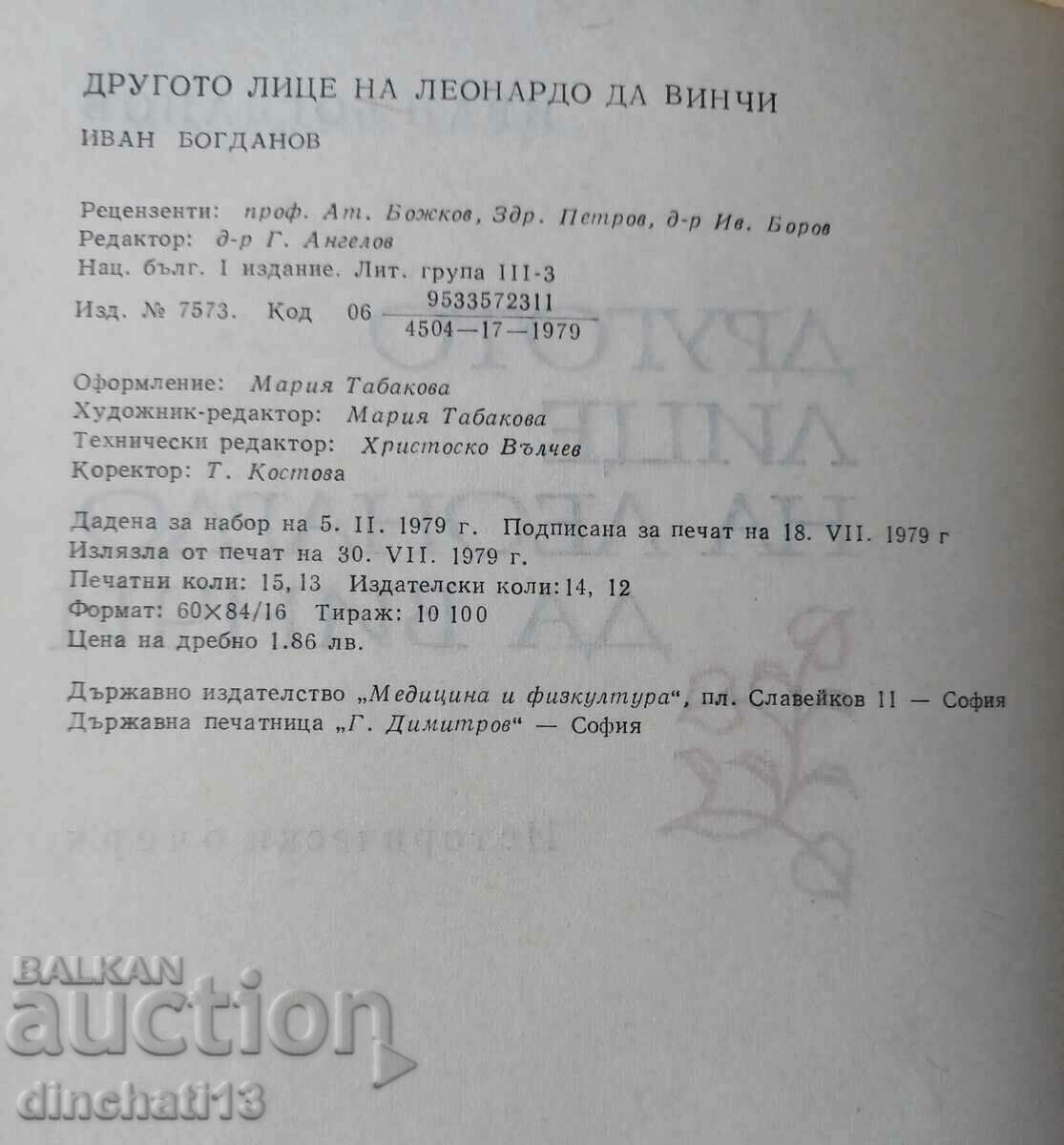 The other face of Leonardo da Vinci: Ivan Bogdanov - 5 The other face of Leonardo da Vinci: Ivan Bogdanov - 5