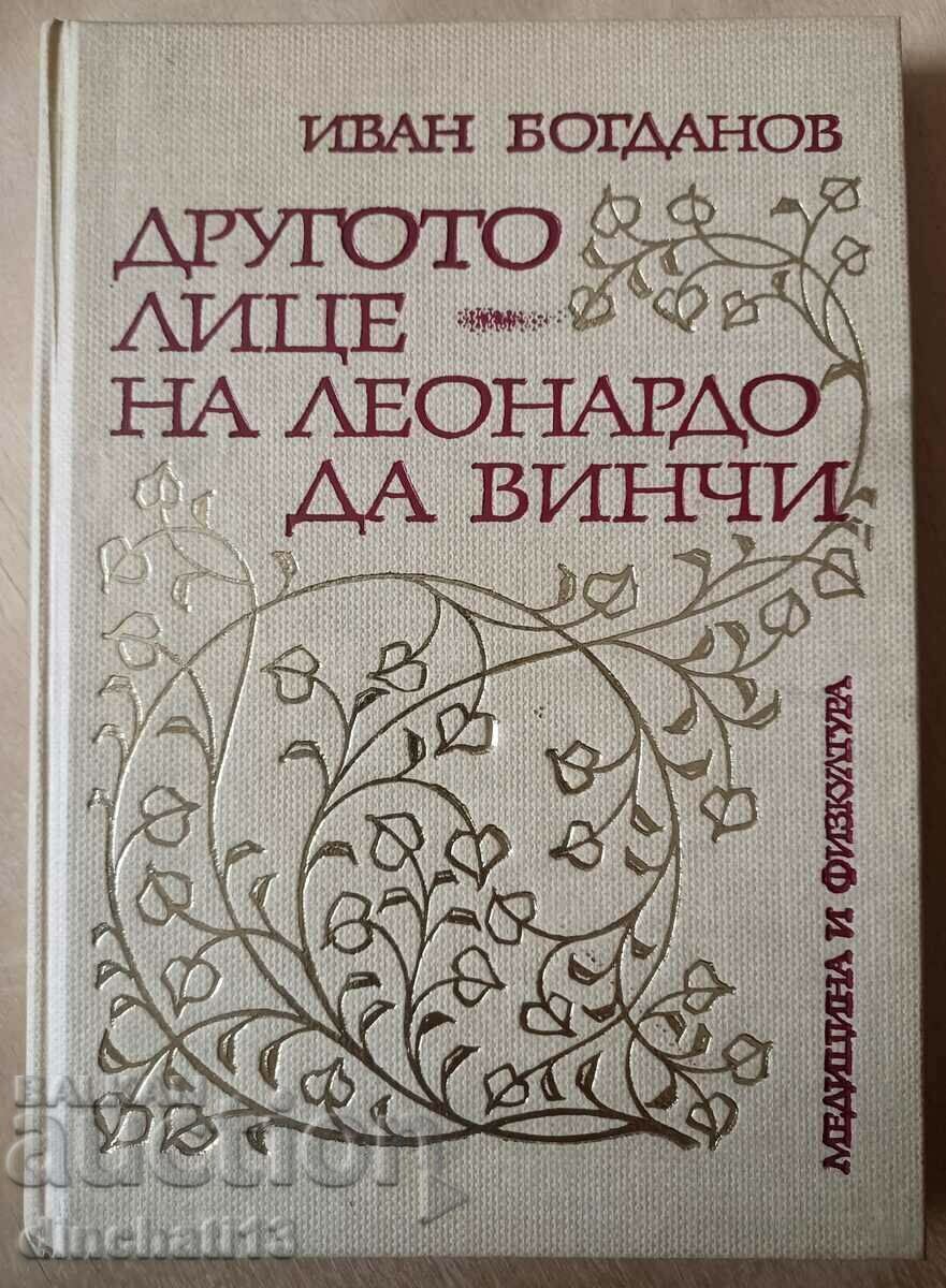 Cealaltă față a lui Leonardo da Vinci: Ivan Bogdanov