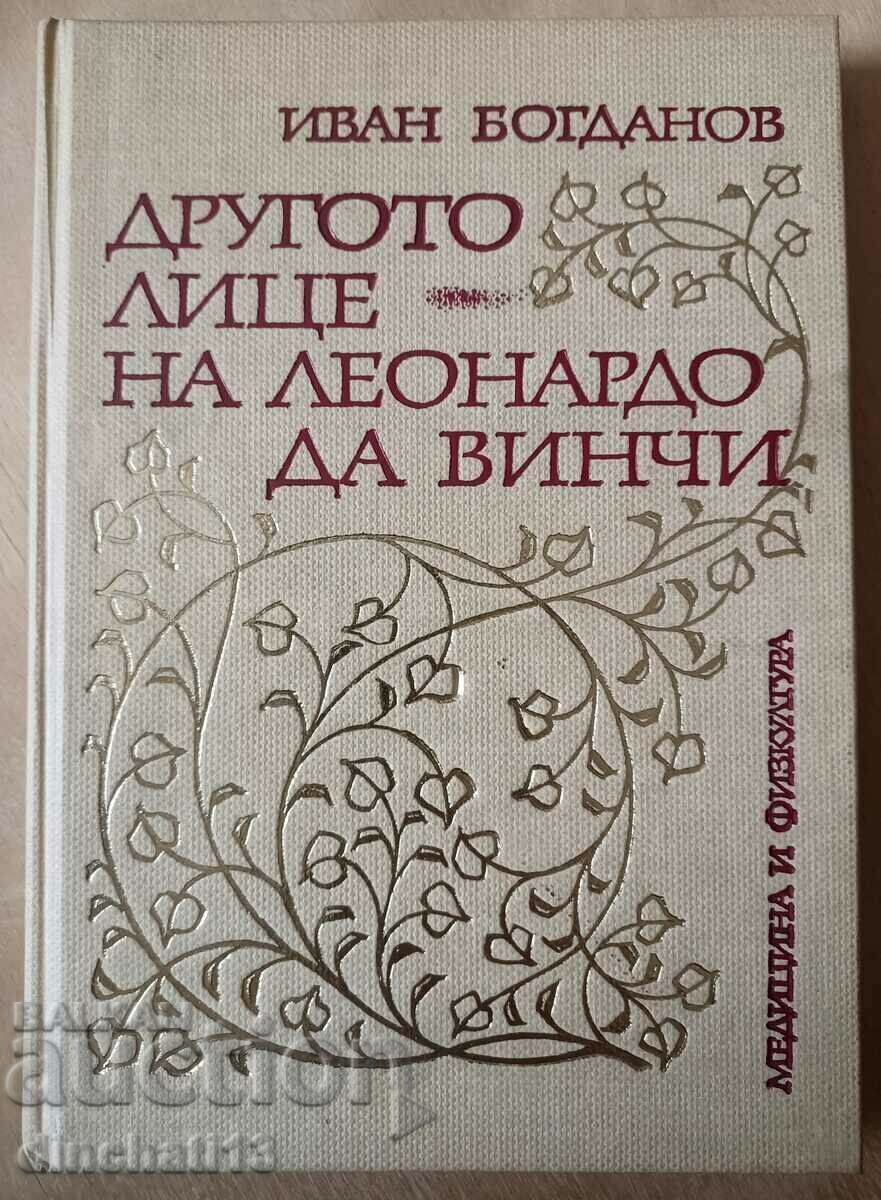 The other face of Leonardo da Vinci: Ivan Bogdanov The other face of Leonardo da Vinci: Ivan Bogdanov