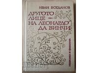 The other face of Leonardo da Vinci: Ivan Bogdanov