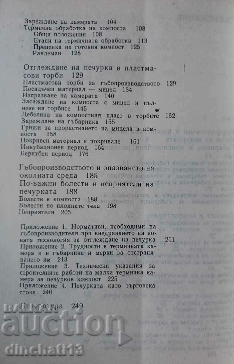 Intensive production of mushrooms - Tsvetana Rancheva - 5 Intensive production of mushrooms - Tsvetana Rancheva - 5