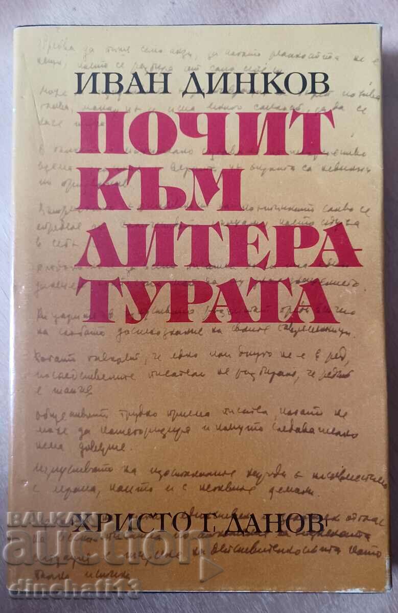 Почит към литературата - Иван Динков