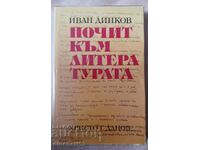 Почит към литературата - Иван Динков