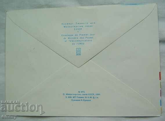 Envelope - XIII International Festival of Youth and Students with price 2.00 BGN | € 1.02 Envelope - XIII International Festival of Youth and Students with price 2.00 BGN | € 1.02