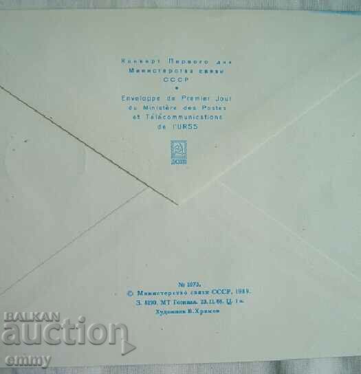 Auction Envelope - XIII International Festival of Youth and Students Auction Envelope - XIII International Festival of Youth and Students