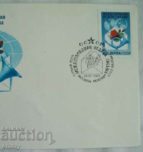 PSP Envelope - International Letter Week, 1989 USSR with price 0.70 BGN | € 0.36 PSP Envelope - International Letter Week, 1989 USSR with price 0.70 BGN | € 0.36