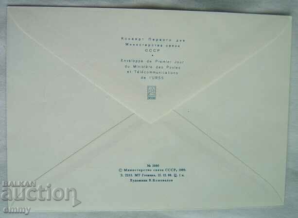 Auction PSP Envelope - International Letter Week, 1989 USSR Auction PSP Envelope - International Letter Week, 1989 USSR