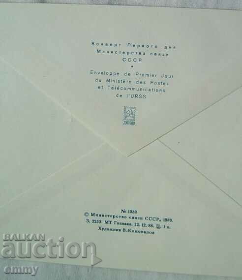Delivery of PSP Envelope - International Letter Week, 1989 USSR Delivery of PSP Envelope - International Letter Week, 1989 USSR