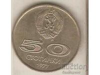 +България  50  стотинки  1977 г. Универсиада
