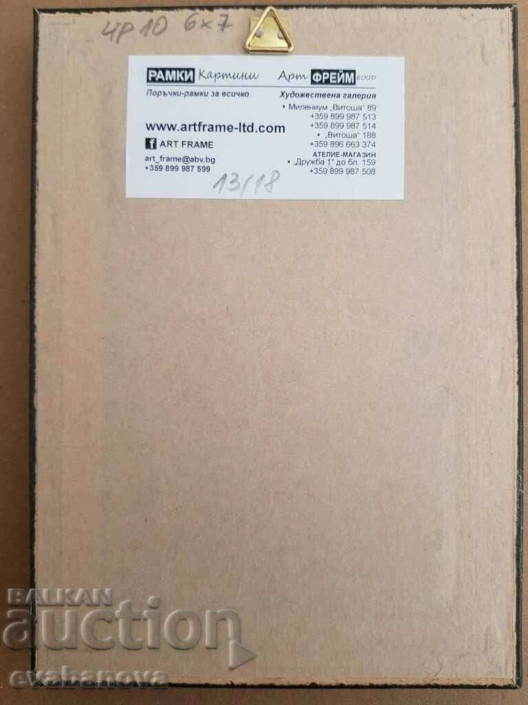 Аукцион Васил Банов Старата чешма в Несебър 1992г.