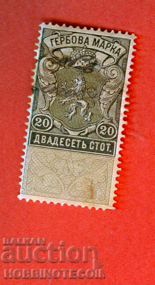 BULGARIA COLLECTIVE STAMPS COLLECTIVE STAMP 20 St - 1903 - 2
