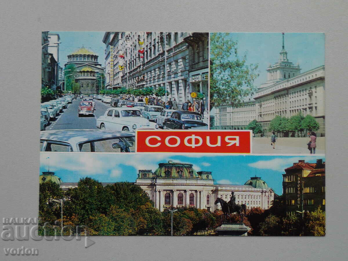 Картичка: София - 1979 г.