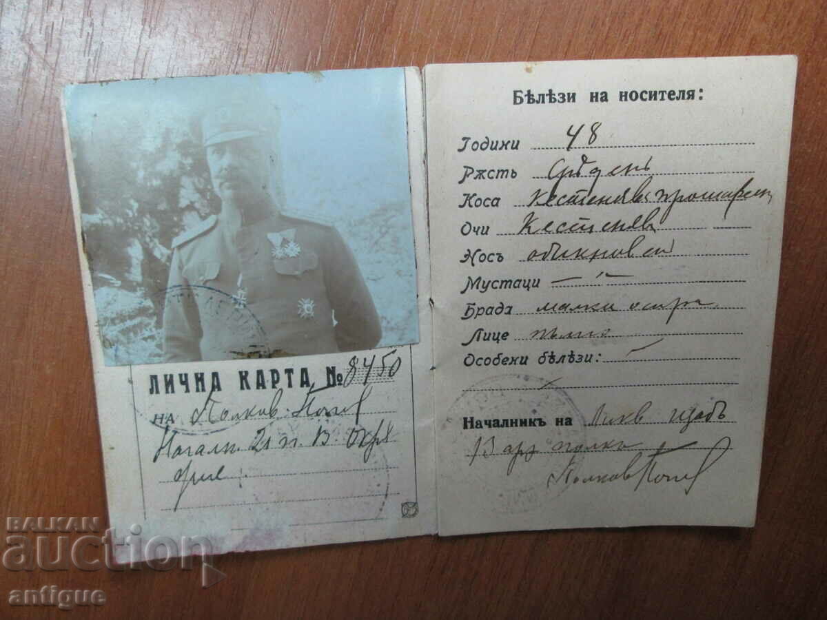 Auction ID CARD. REGIMENT NACHEV CHACAL. 21. REGIMENT IN OHRID Auction ID CARD. REGIMENT NACHEV CHACAL. 21. REGIMENT IN OHRID