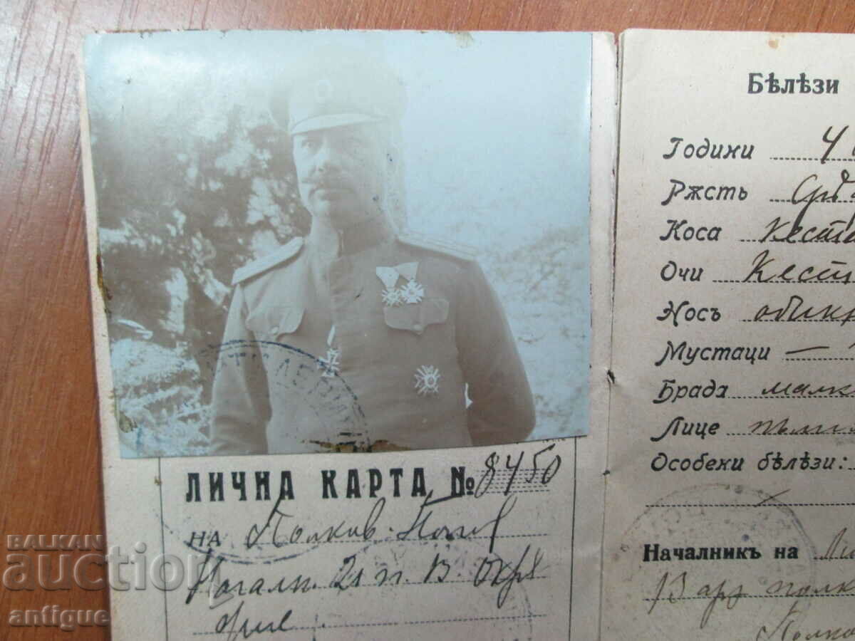 Delivery of ID CARD. REGIMENT NACHEV CHACAL. 21. REGIMENT IN OHRID Delivery of ID CARD. REGIMENT NACHEV CHACAL. 21. REGIMENT IN OHRID