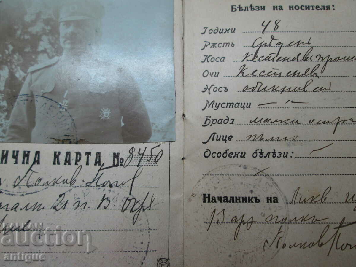 ID CARD. REGIMENT NACHEV CHACAL. 21. REGIMENT IN OHRID - 7 ID CARD. REGIMENT NACHEV CHACAL. 21. REGIMENT IN OHRID - 7