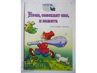 Ο Ιβάν, ο γιος του χωριού και η λάμα - Ρωσική λαϊκή ιστορία