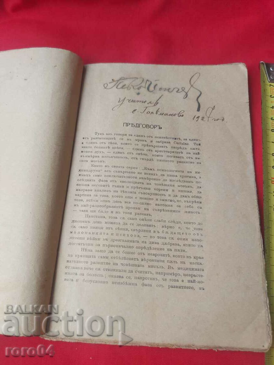 Auction  REQUIEM AETERNAM - ST. PSHIBISHEVSKI