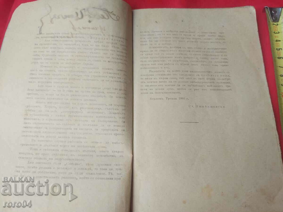 Delivery of REQUIEM AETERNAM - ST. PSHIBISHEVSKI