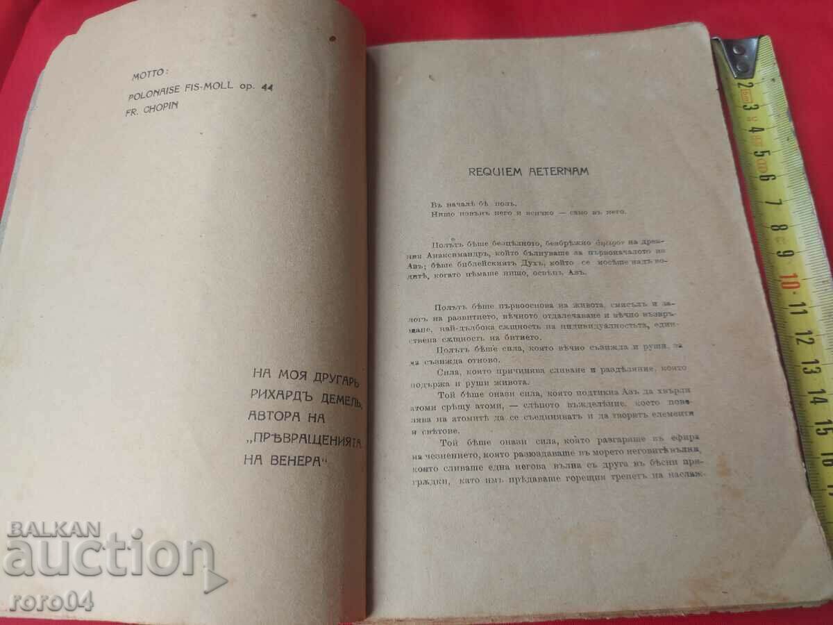 REQUIEM AETERNAM - ST. PSHIBISHEVSKI - 5