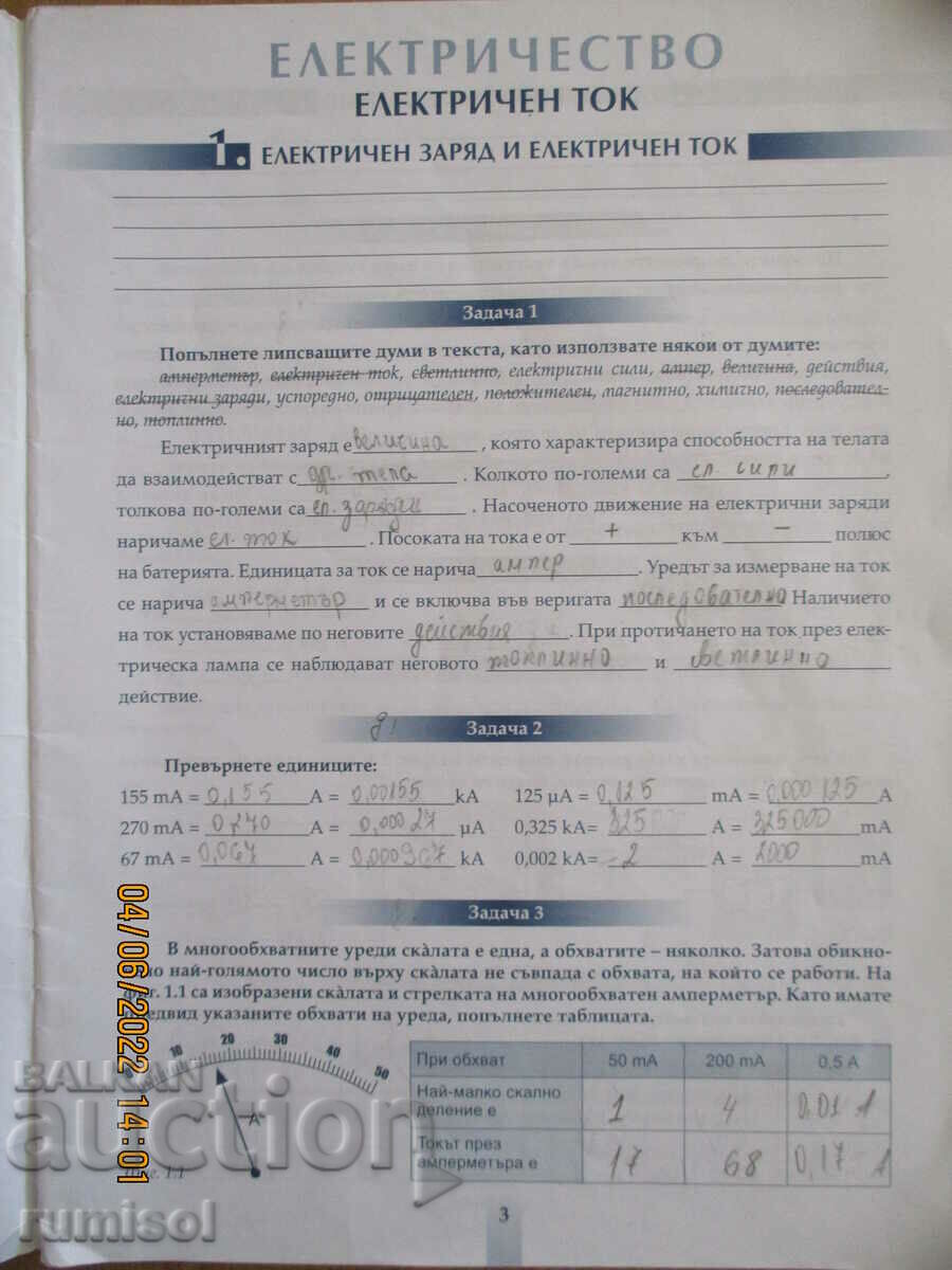 Auction Notebook on physics and astronomy - 7th grade, Prosveta Auction Notebook on physics and astronomy - 7th grade, Prosveta