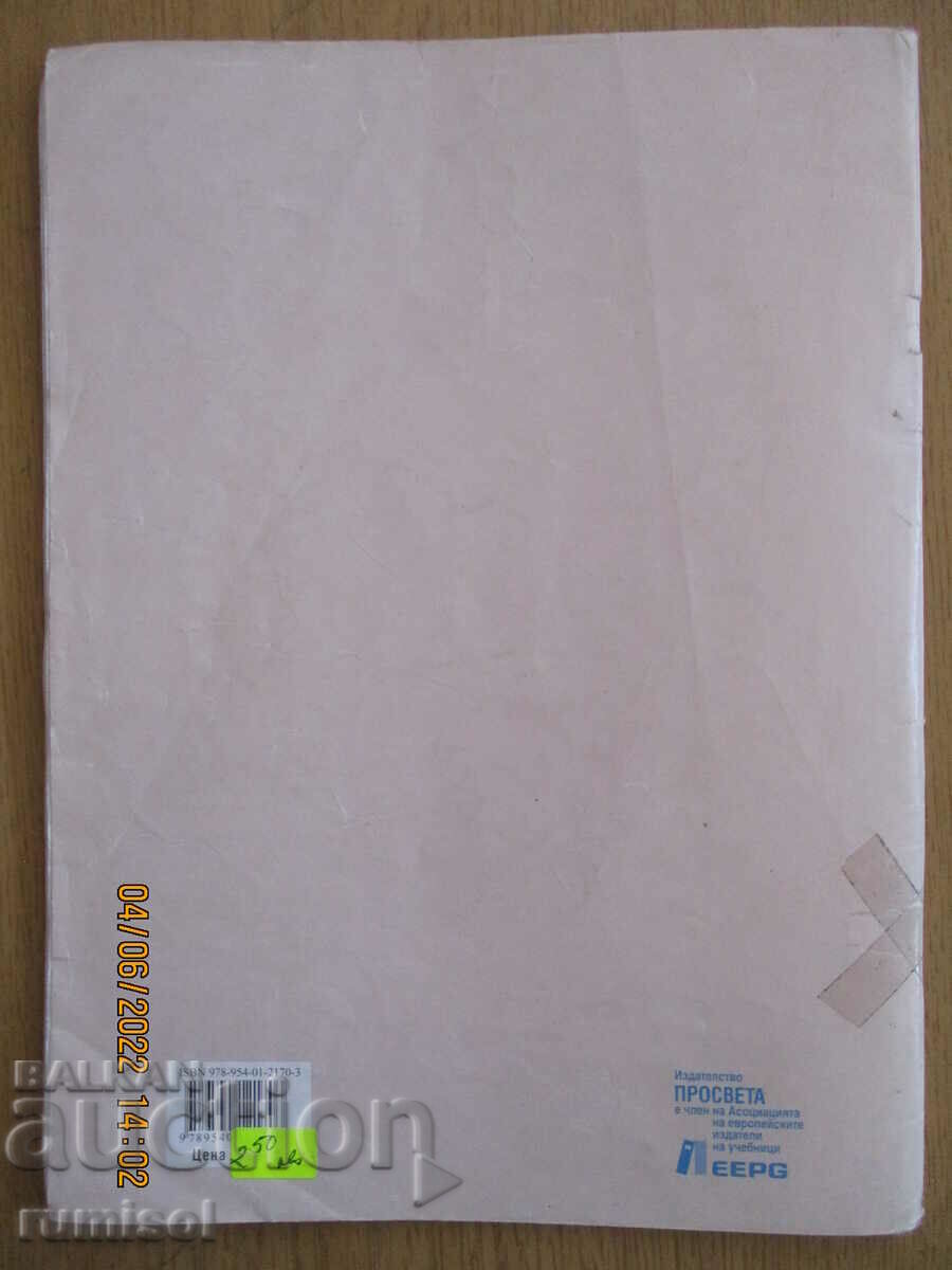 Notebook on physics and astronomy - 7th grade, Prosveta - 5 Notebook on physics and astronomy - 7th grade, Prosveta - 5