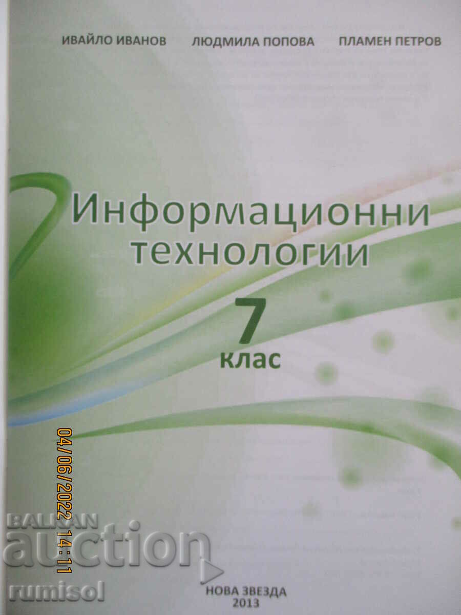 Information technology - 7th grade - New Star with price 7.39 BGN | € 3.78