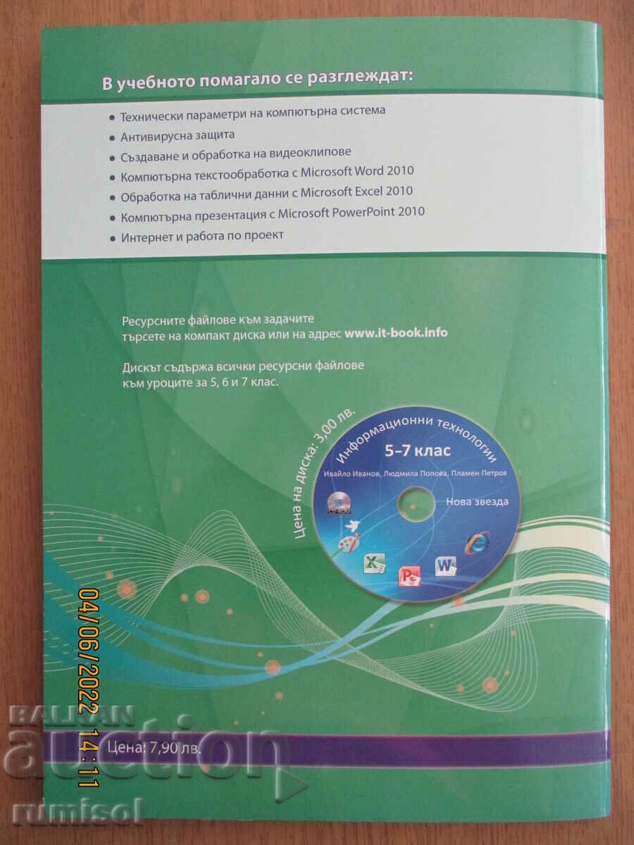 Tehnologia informației - clasa a VII-a - New Star - 5