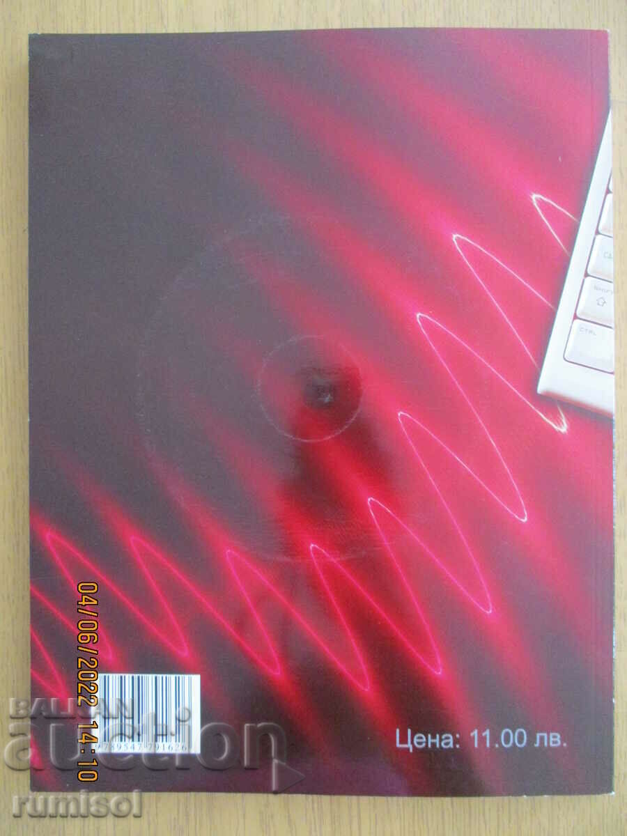 Информационни технологии - 7 клас - Архимед + CD - 5 Информационни технологии - 7 клас - Архимед + CD - 5