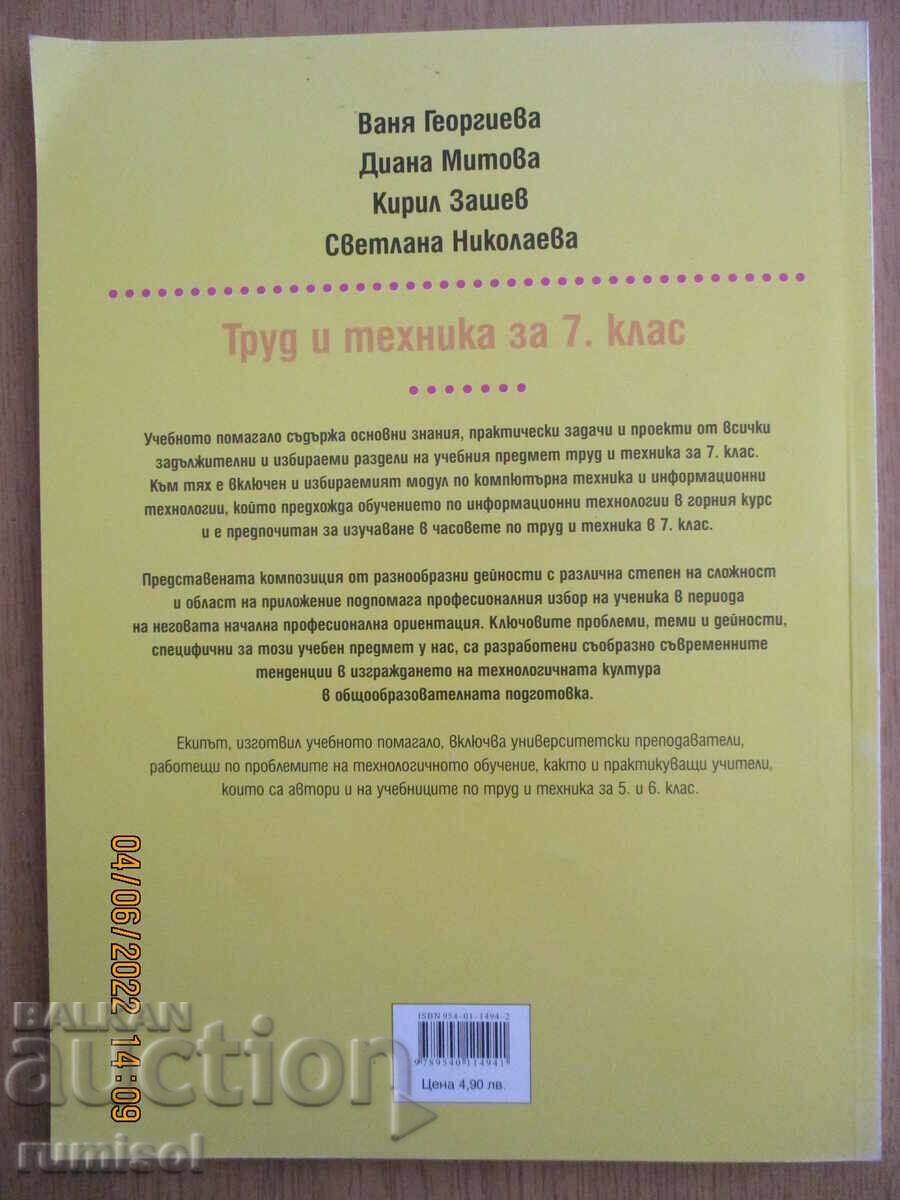 Labor and technology - 7th grade: study aid - 6