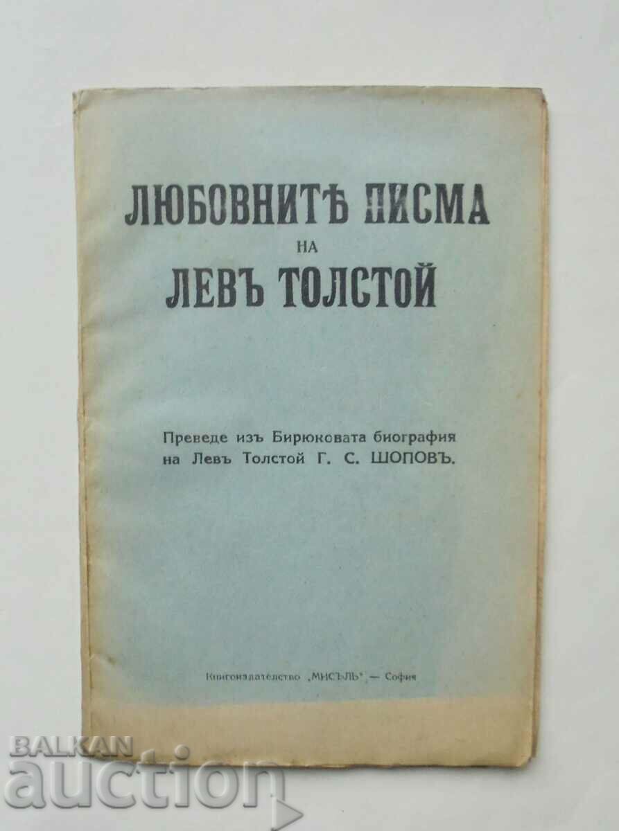 Любовните писма на Левъ Толстой 1926 г.