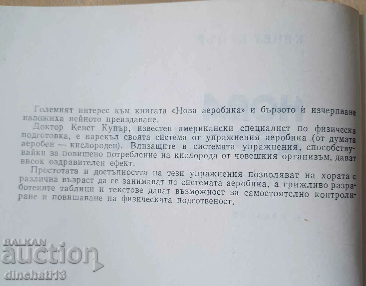 Aerobic nou - Sistemul de puncte al săptămânii: Kenneth Cooper cu preț 4.00 BGN | € 2.05