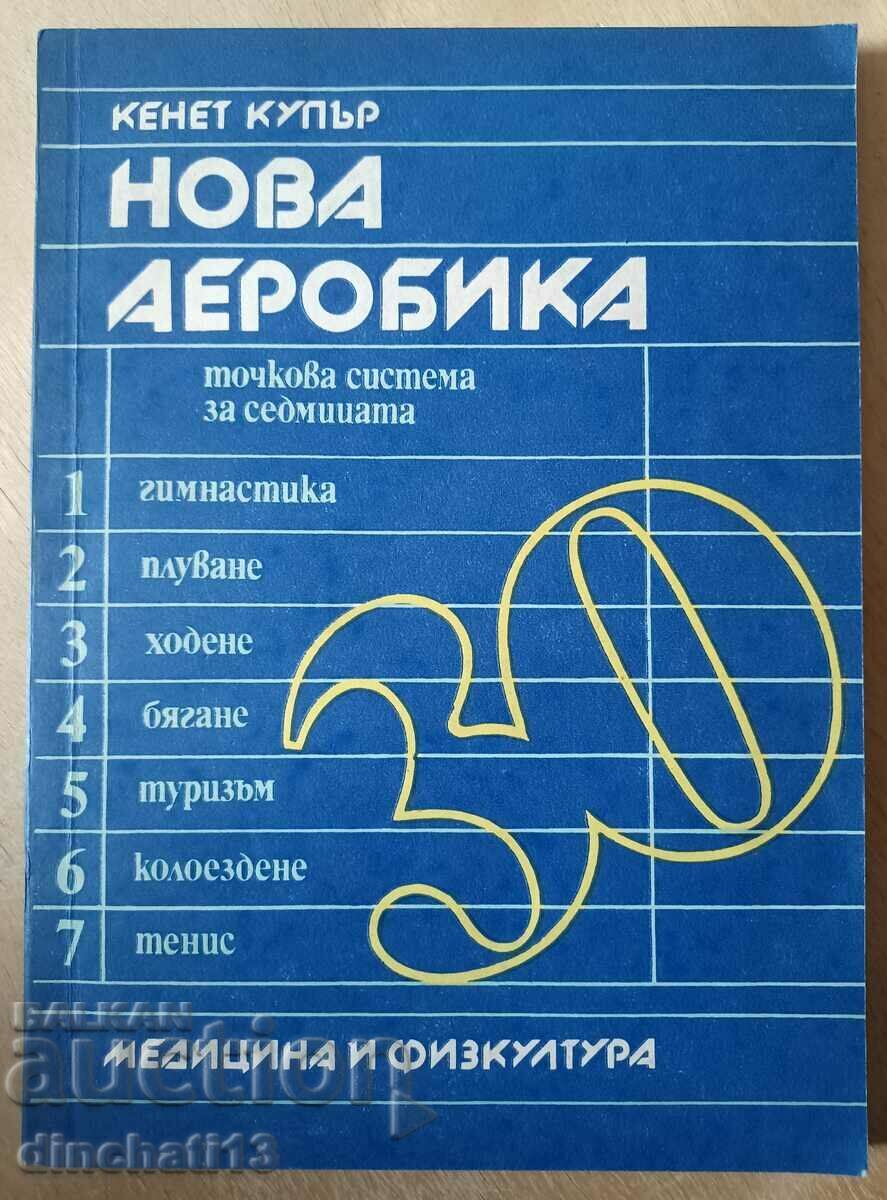 Нова аеробика - точкова система за седмицата: Кенет Купър