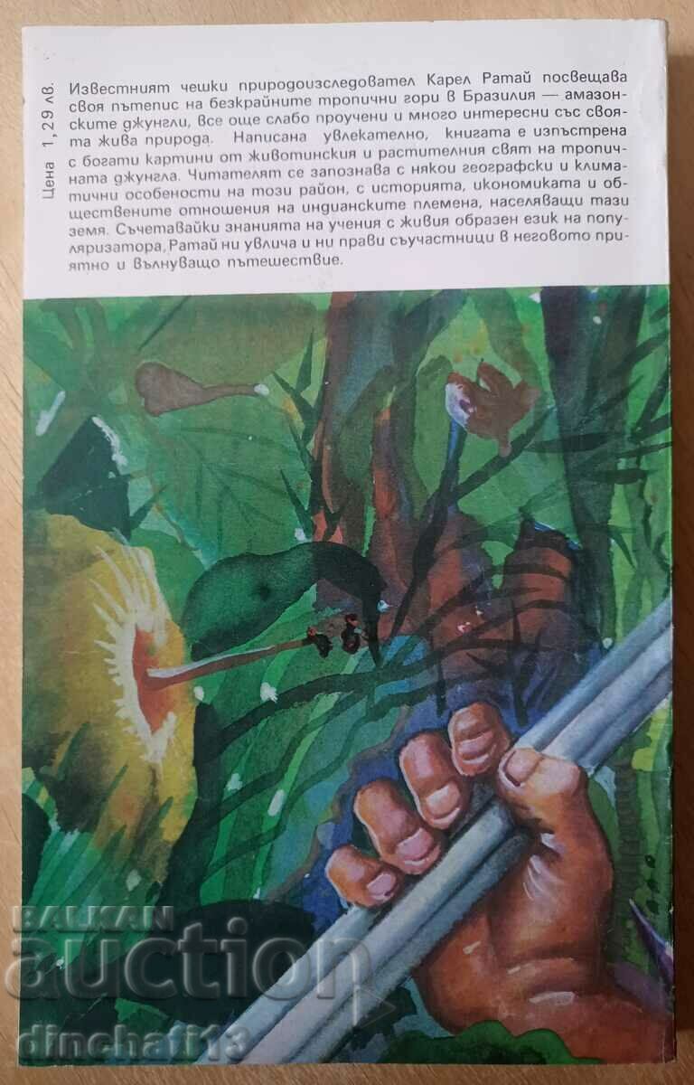 In the jungles of Amazonia - Karel Rataj with price 2.00 BGN | € 1.02