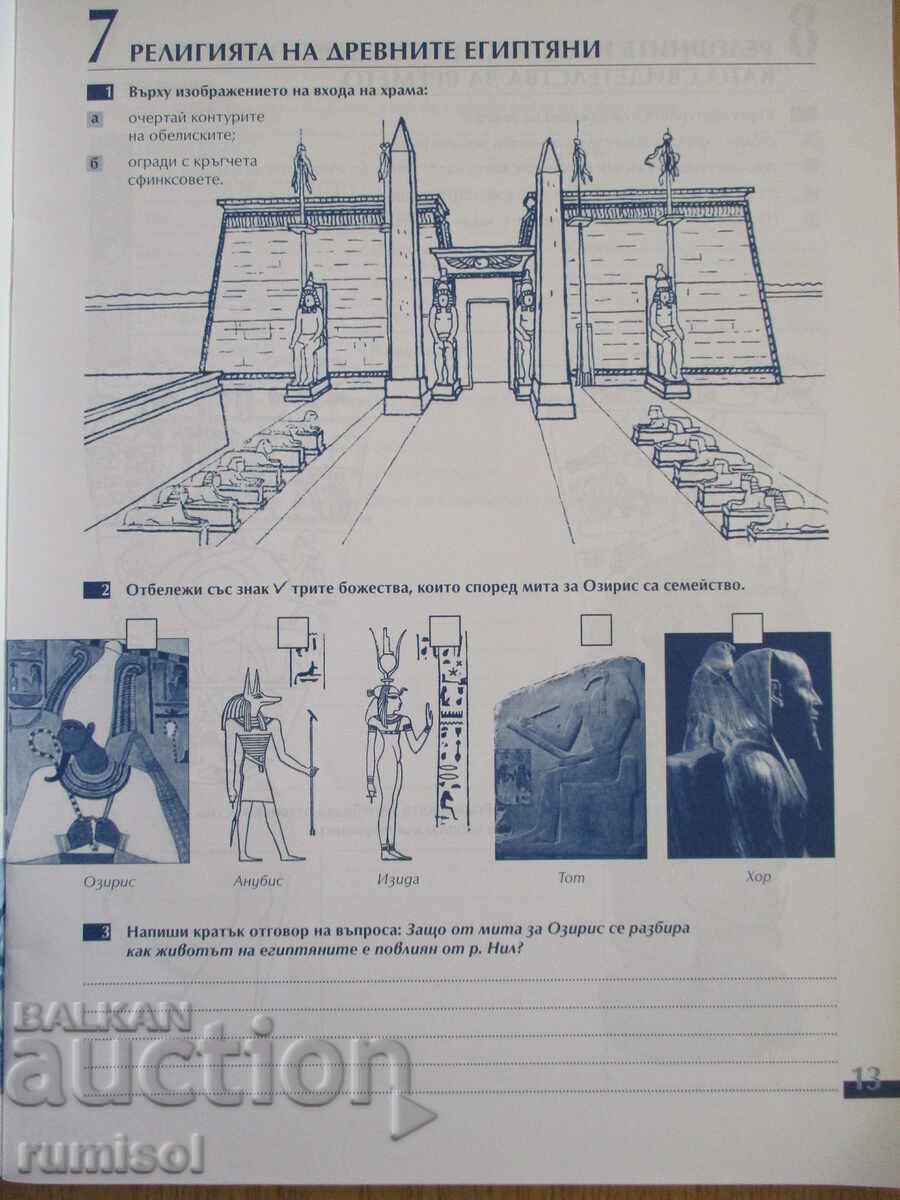 Παράδοση Σημειωματάριο για την ιστορία και τον πολιτισμό - 7η τάξη - Rumyana Kusheva Παράδοση Σημειωματάριο για την ιστορία και τον πολιτισμό - 7η τάξη - Rumyana Kusheva