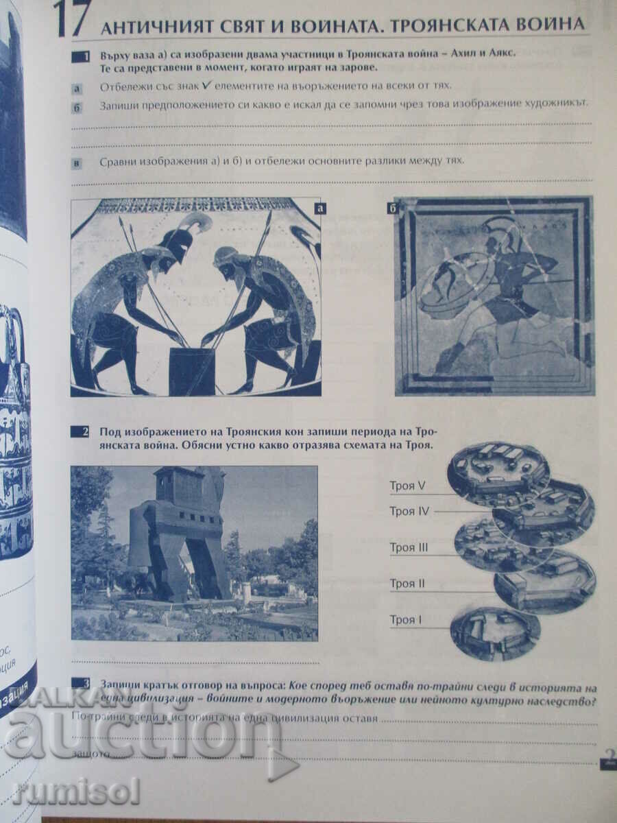 Notebook on history and civilization - 7th grade - Rumyana Kusheva - 5