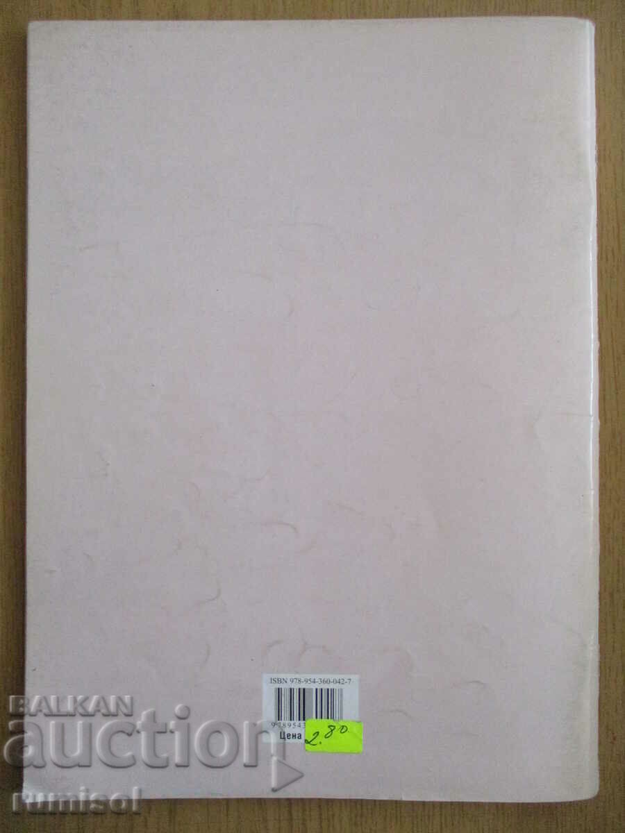 Notebook on history and civilization - 7th grade - Rumyana Kusheva - 6