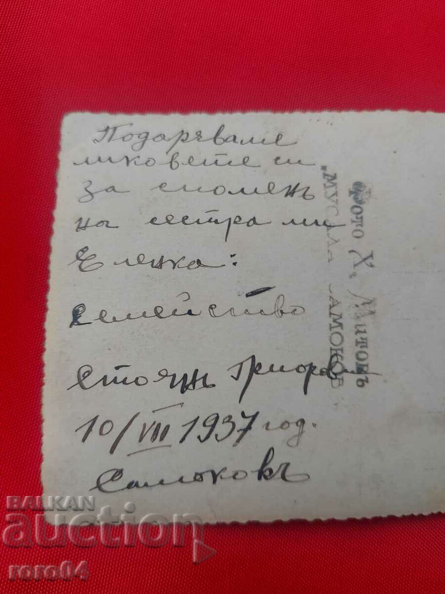 PHOTO H. MITOV MUSALA - SAMOKOV - 5