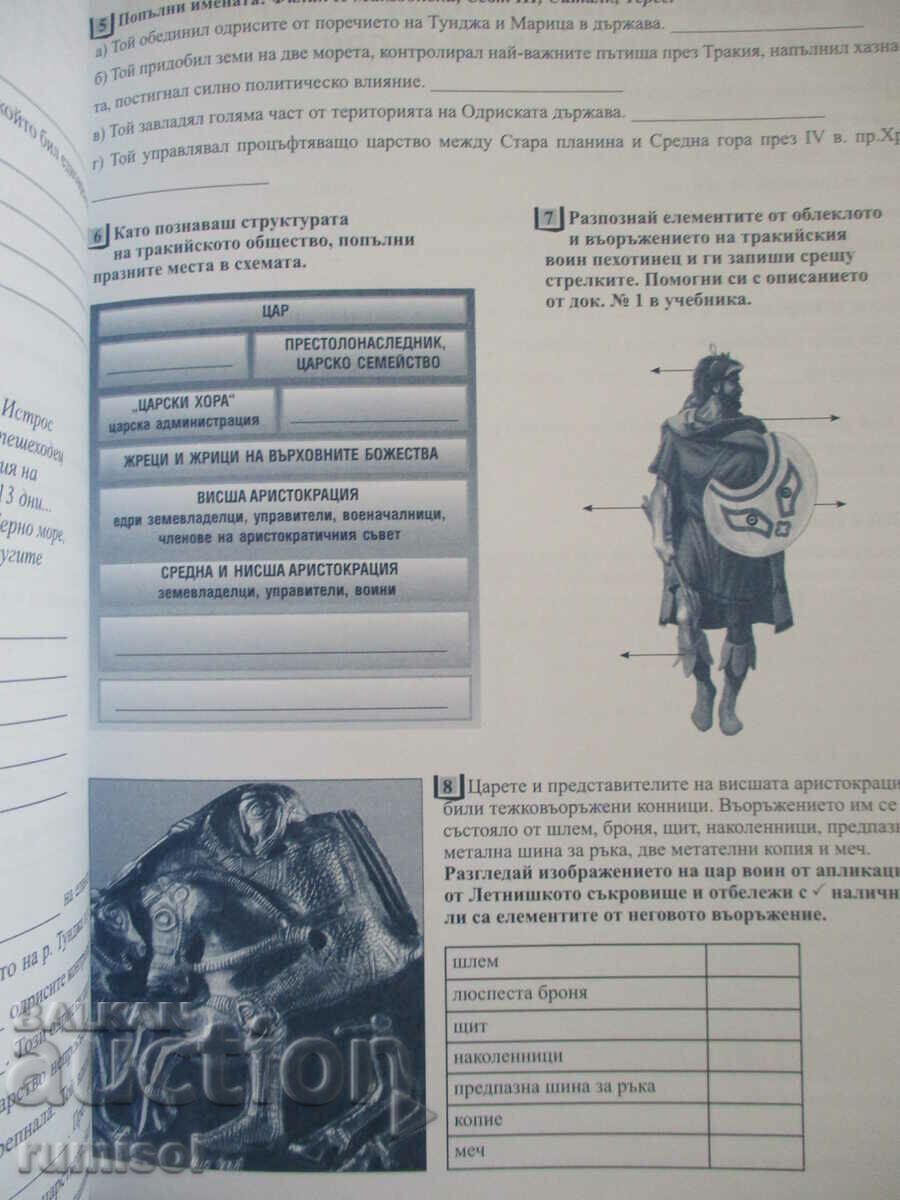 Доставка на Тетрадка по история и цивилизация - 7 клас - Мария Радева Доставка на Тетрадка по история и цивилизация - 7 клас - Мария Радева