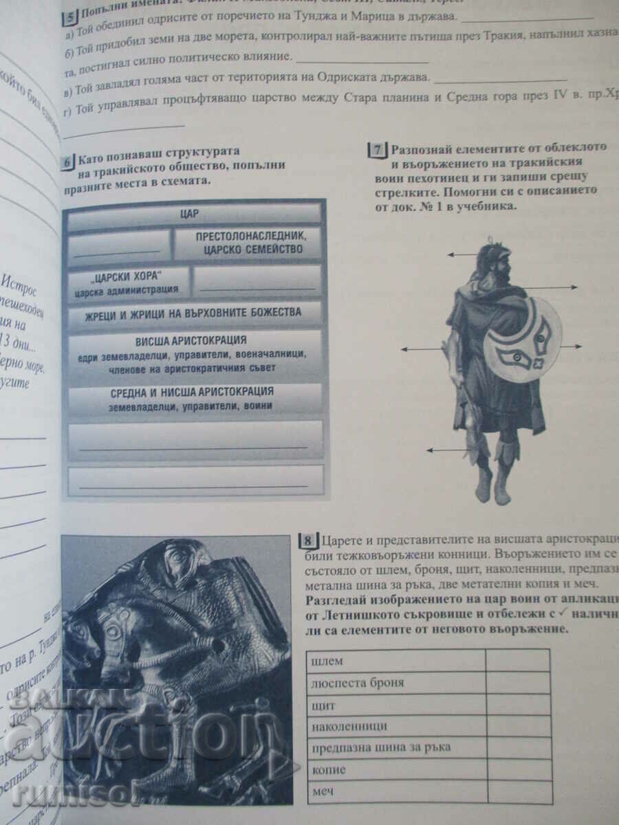 Delivery of Notebook on history and civilization - 7th grade - Maria Radeva
