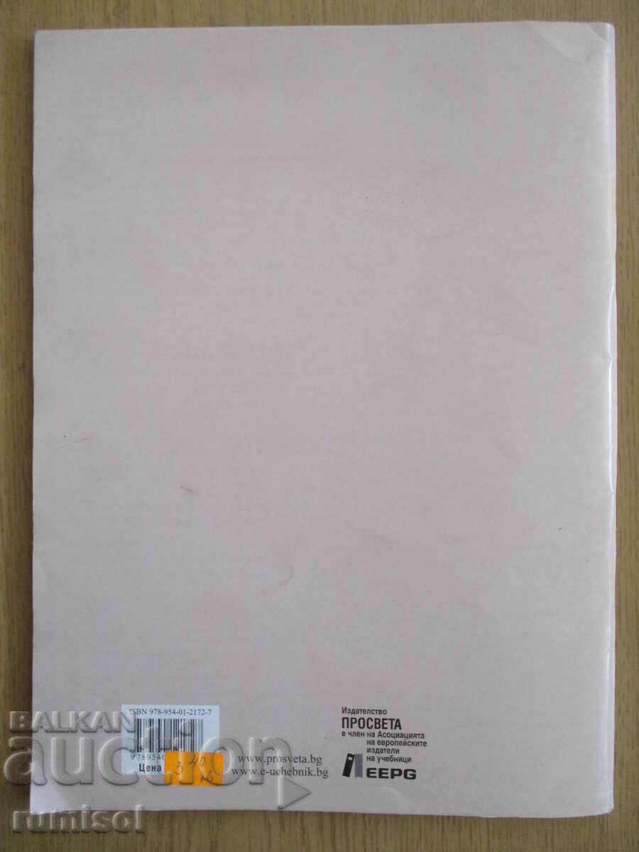 Notebook on history and civilization - 7th grade - Maria Radeva - 5 Notebook on history and civilization - 7th grade - Maria Radeva - 5