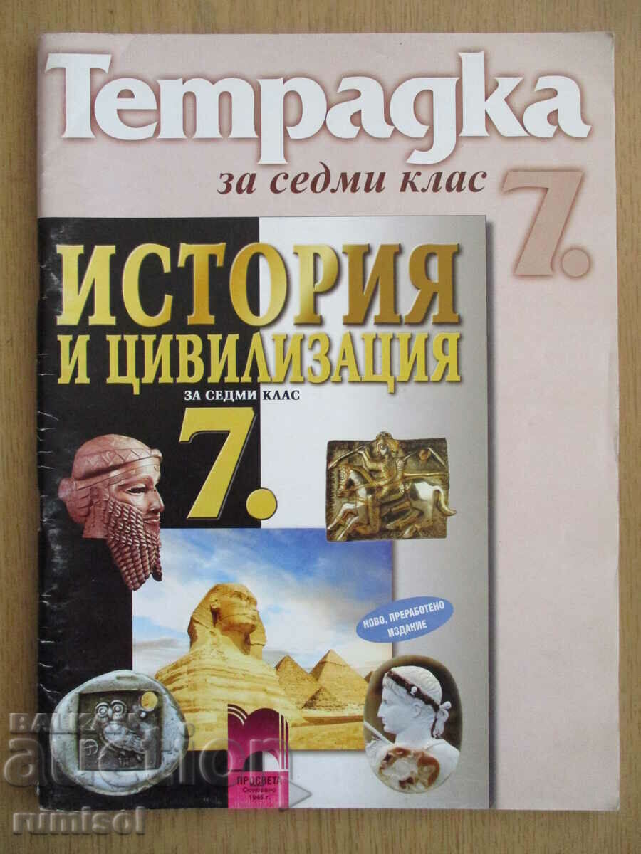 Notebook on history and civilization - 7th grade - Maria Radeva
