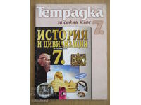Notebook on history and civilization - 7th grade - Maria Radeva
