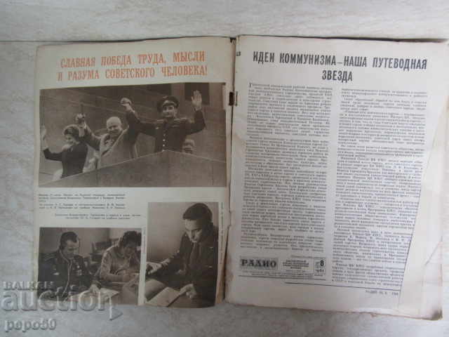 RADIO Magazine - No. 8 - 1963 with price € 1.00 | 1.96 BGN