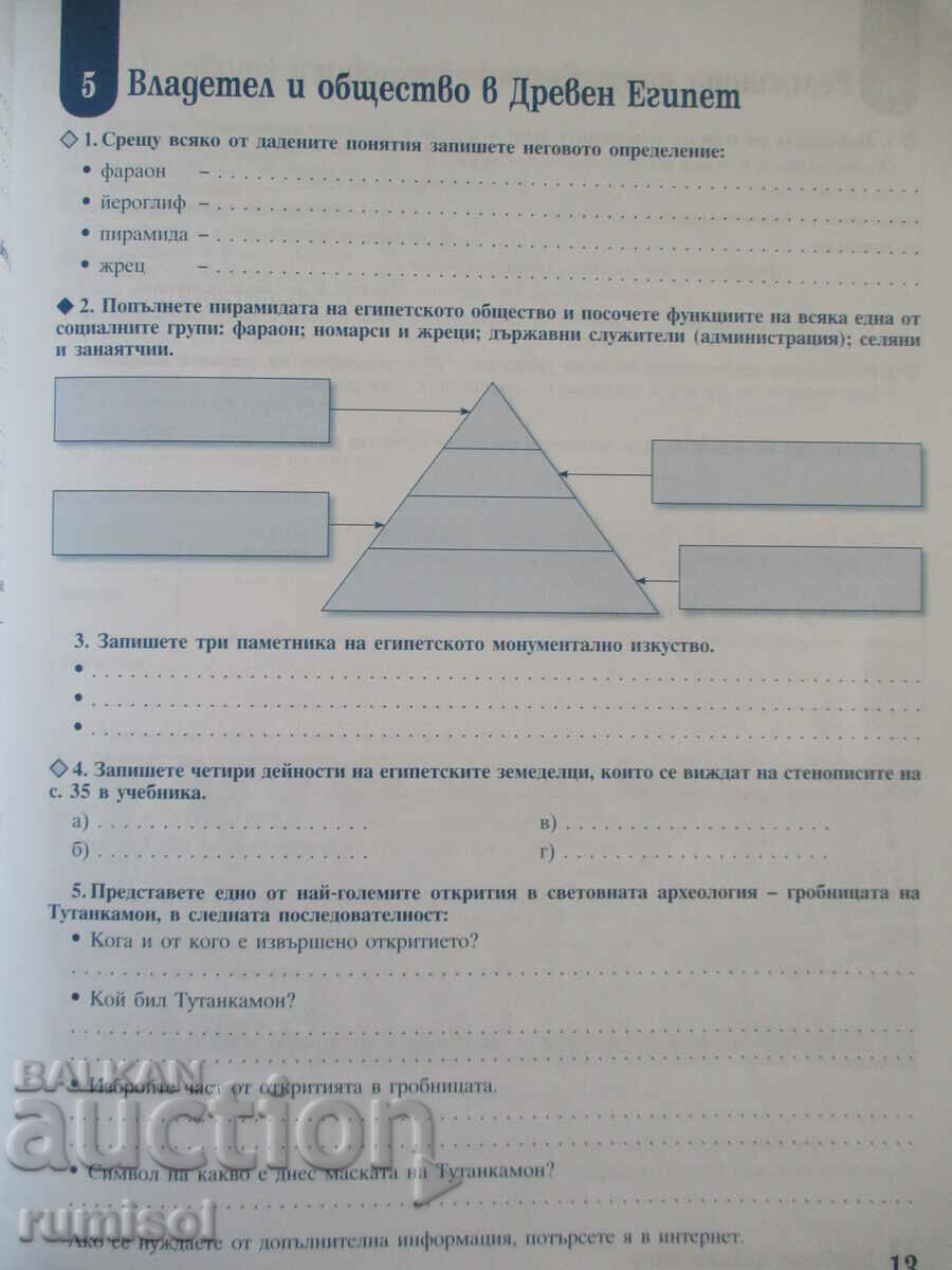 Аукцион Тетрадка по история и цивилизация - 7 клас - Е. Михайлова