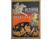 Notebook on history and civilization - 7th grade - Maria Radeva