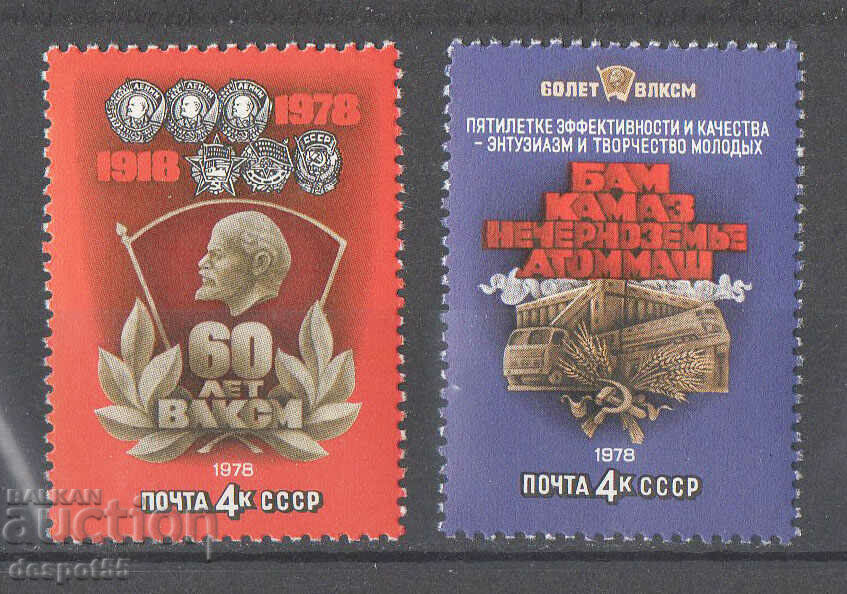 1978. URSS. 60 de ani de la Komsomol.